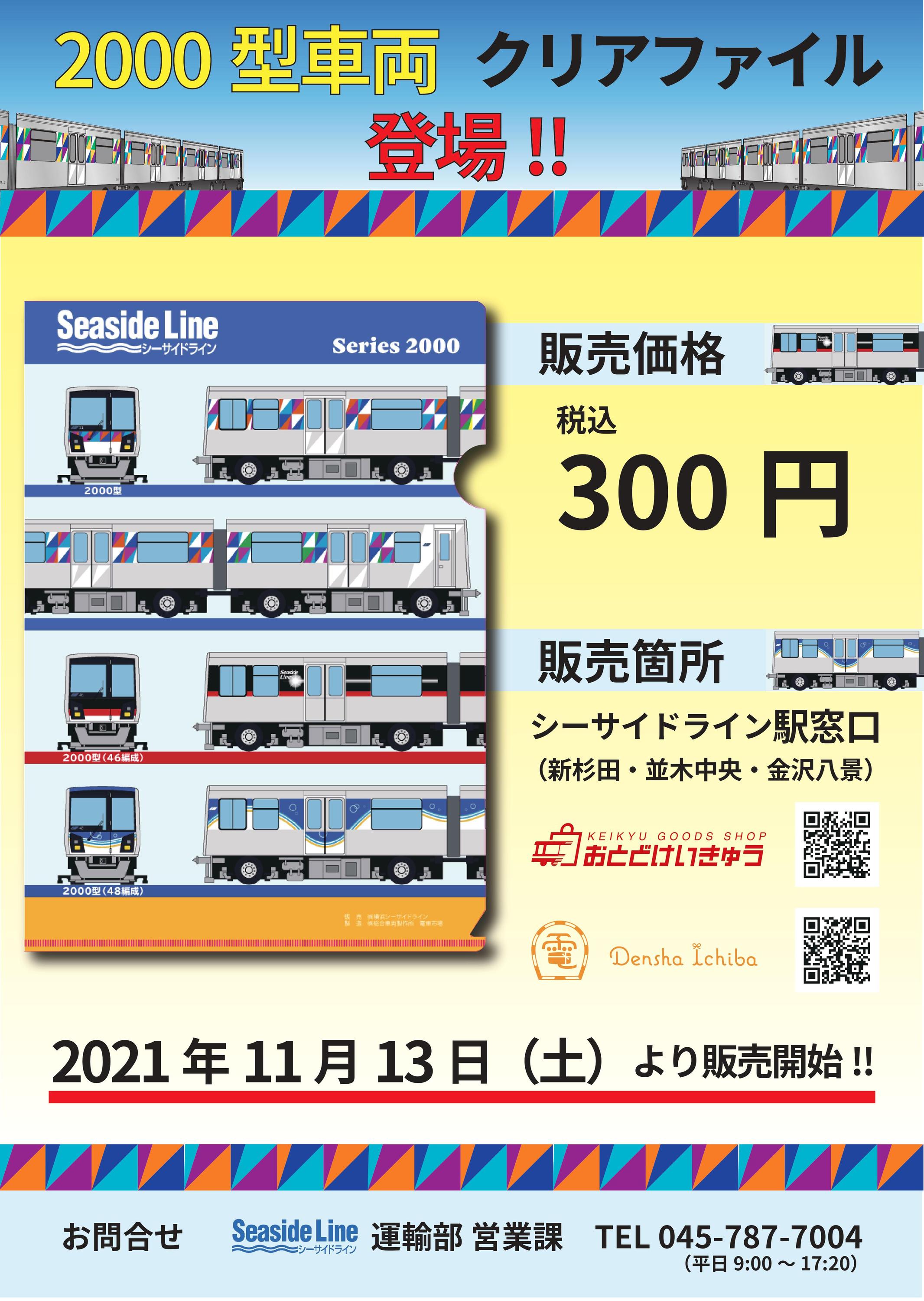 2000型クリアファイル（イメージ）