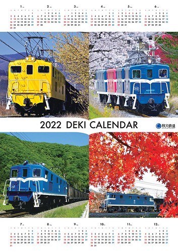 電気機関車カレンダー（イメージ）