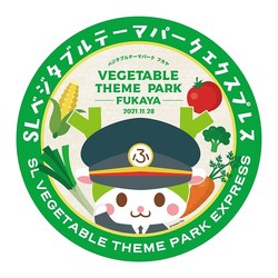 秩父鉄道 SLベジタブルテーマパークエクスプレス 運転