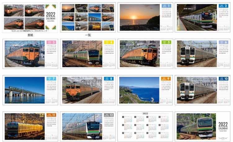 湘南電車カレンダー（内容イメージ）