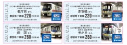 東京都 大江戸線 LG21 21周年記念乗車券 発売