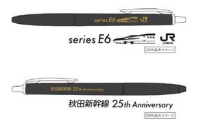 秋田新幹線「こまち」開業25周年記念特製ボールペン（イメージ）