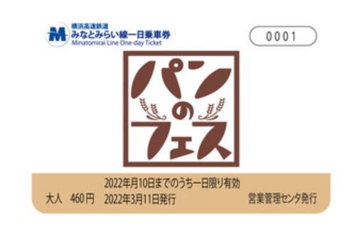 「パンのフェス」ロゴ入り1日乗車券（イメージ）