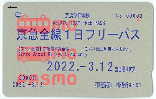 京急全線1日フリーパス（PASMO券面イメージ）