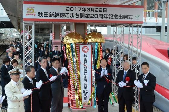 秋田駅 こまち25周年記念出発式（2022年4月14日） - 鉄道コム