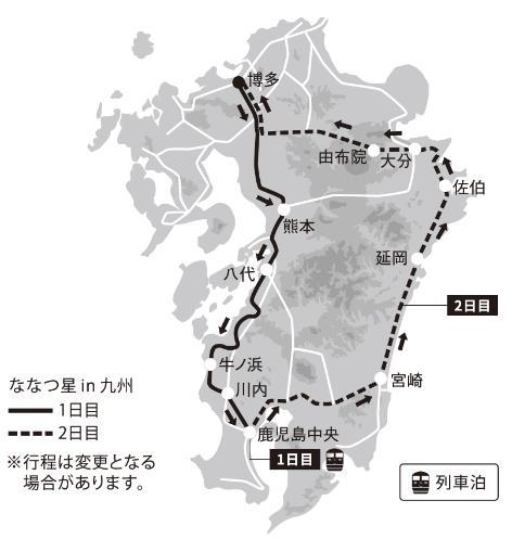 「1泊2日九州周遊コース」の行程