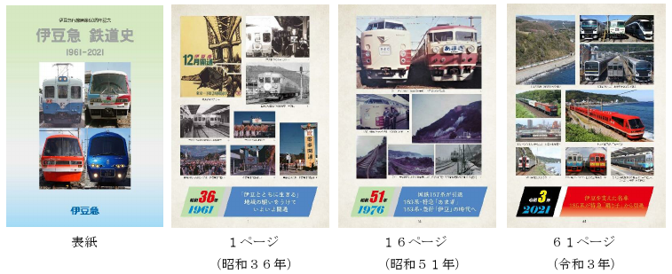 伊豆急行 開業60周年記念乗車券 発売（2022年4月29日～） - 鉄道コム