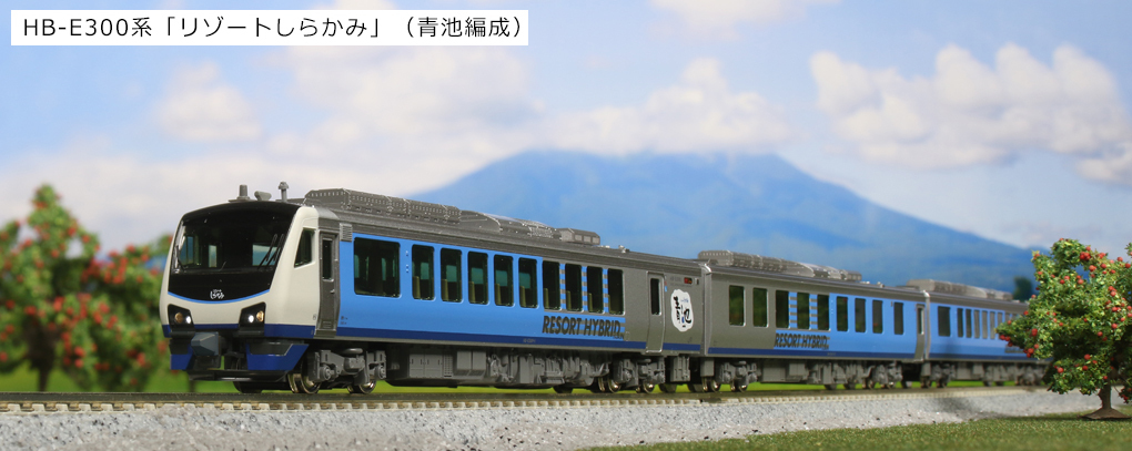 KATO HB-E300系 リゾートしらかみ・リゾートビューふるさと 再販売（2022年9月27日） - 鉄道コム