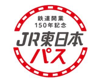 鉄道開業150年記念 JR東日本パス