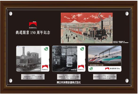 鉄道開業150周年記念Suica（イメージ）