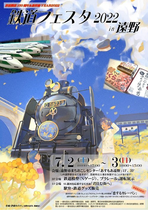 鉄道フェスタ2022 in 遠野
