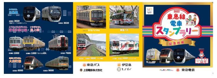 76%OFF!】 東急線電車スタンプラリー まとめ