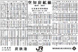 JR北 北の大地の入場券・炭鉄港コラボ 時間表1965年1月号 配布（2022年 