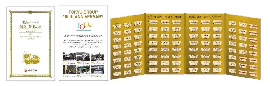 東急グループ 創立100周年 記念入場券 東急電鉄-