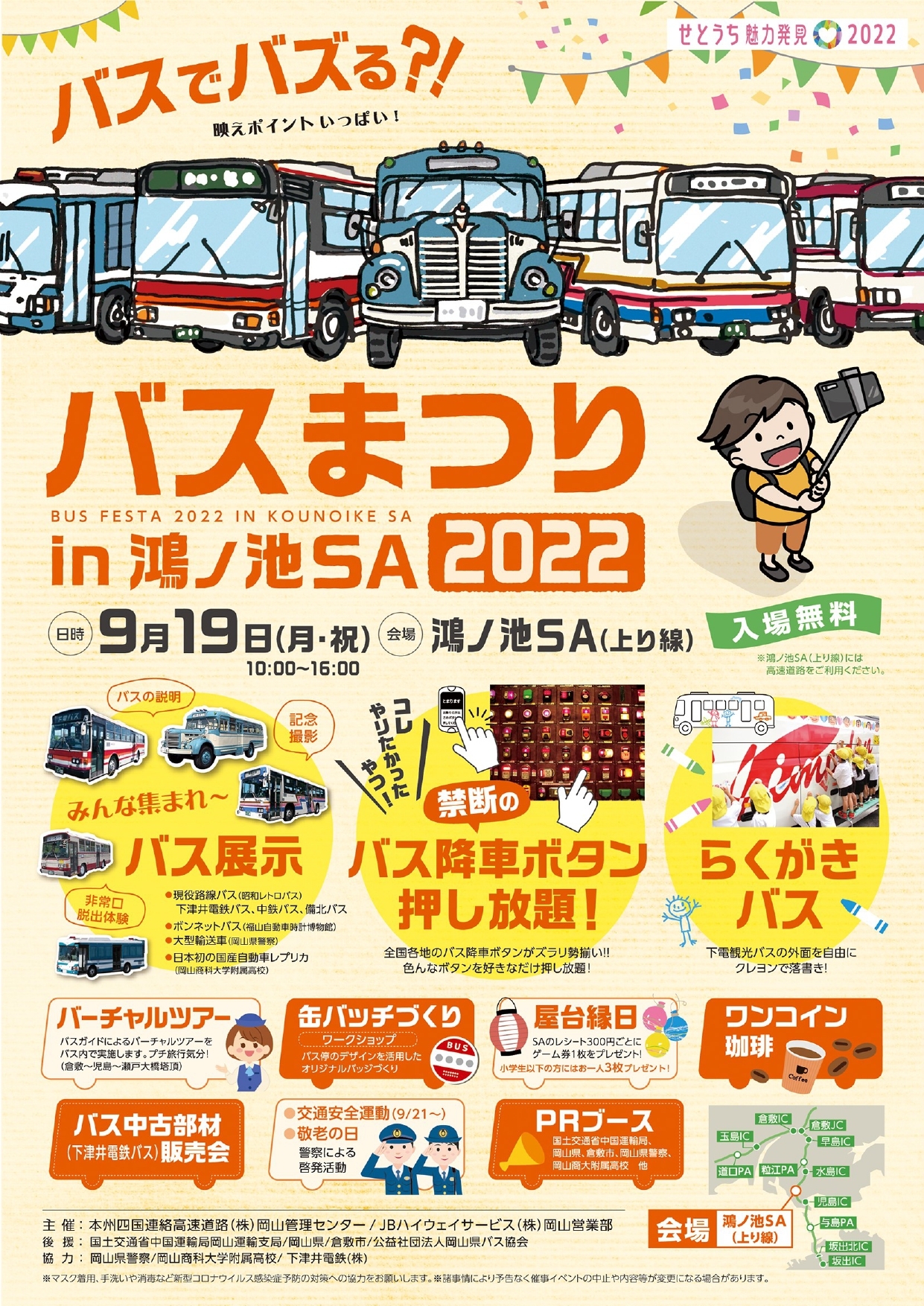 バスまつり in 鴻ノ池SA 2022