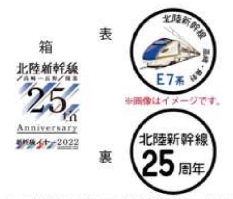 北陸新幹線 開業25周年記念メダル 販売（2022年10月1日） - 鉄道コム