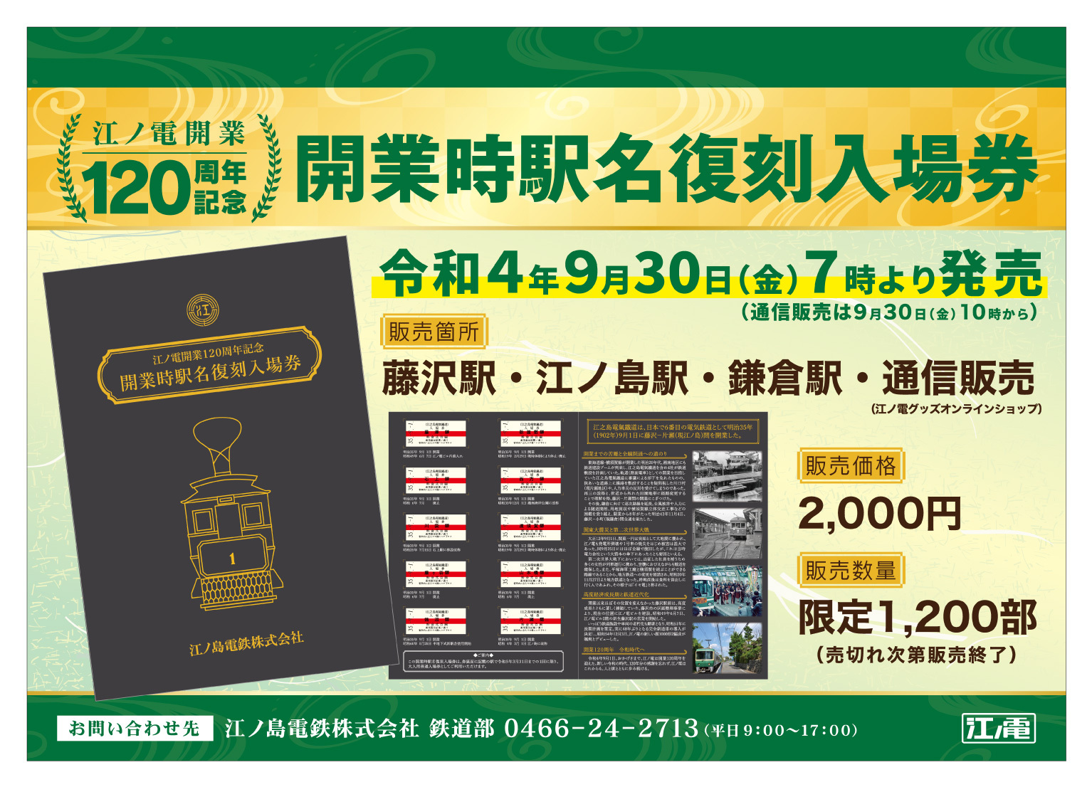 江ノ島電鉄 開業時駅名復刻入場券 発売（2022年9月30日～） - 鉄道コム