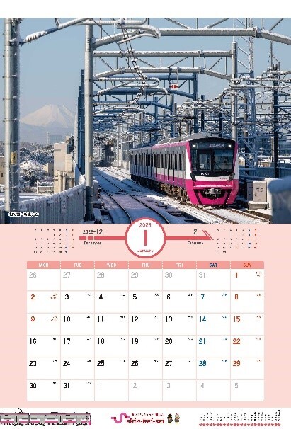 新京成カレンダー（イメージ）