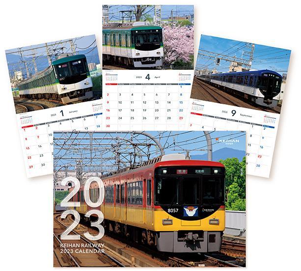 京阪電車2023カレンダー（イメージ）