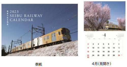 西武鉄道カレンダー（イメージ）