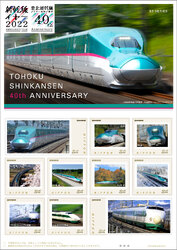 日本郵便 東北新幹線40周年・山形新幹線30周年記念切手セットなど 販売