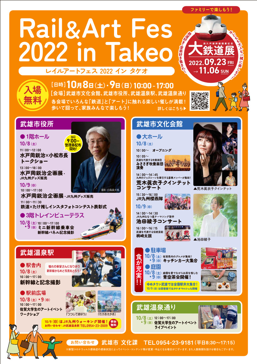 Rail＆Art Fes 2022 in Takeo