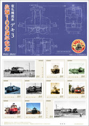 日本郵便 デキ3 生誕100周年記念切手 販売