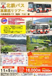 北鉄金沢バス 第6回営業所・車庫巡りツアー