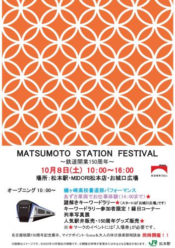 MATSUMOTO STATION FESTIVAL