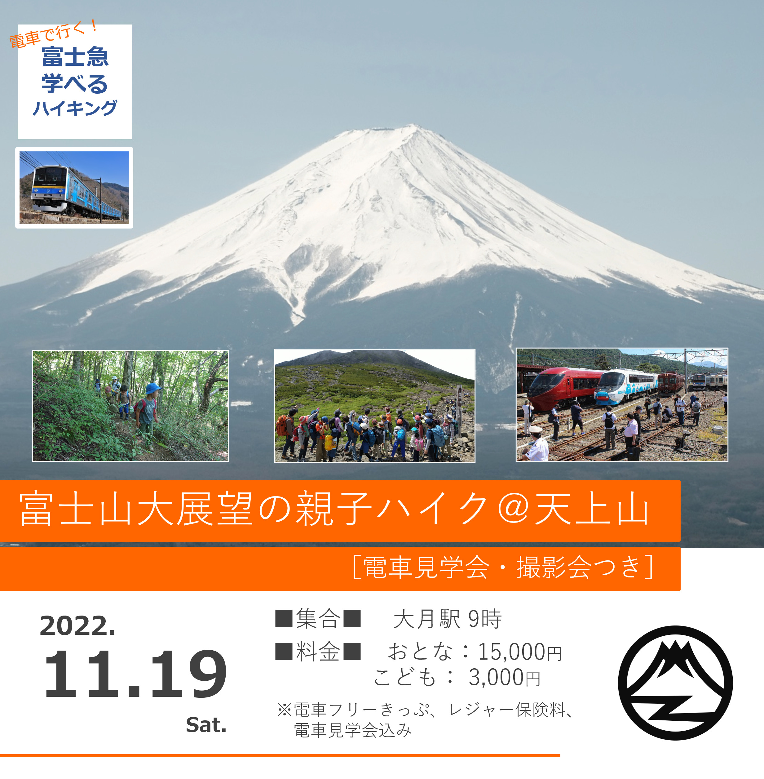 富士山大展望の親子ハイク＠河口湖天上山
