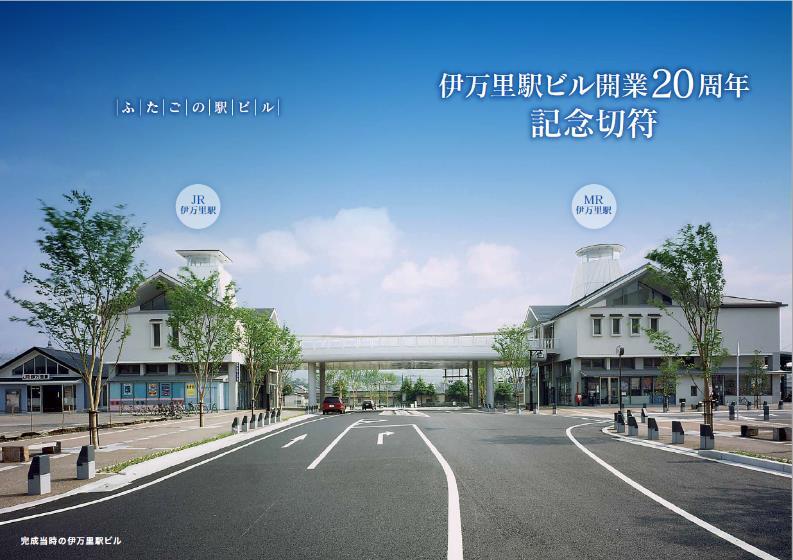 JR九州 伊万里駅ビル開業20周年記念切符 発売（2022年10月20日 