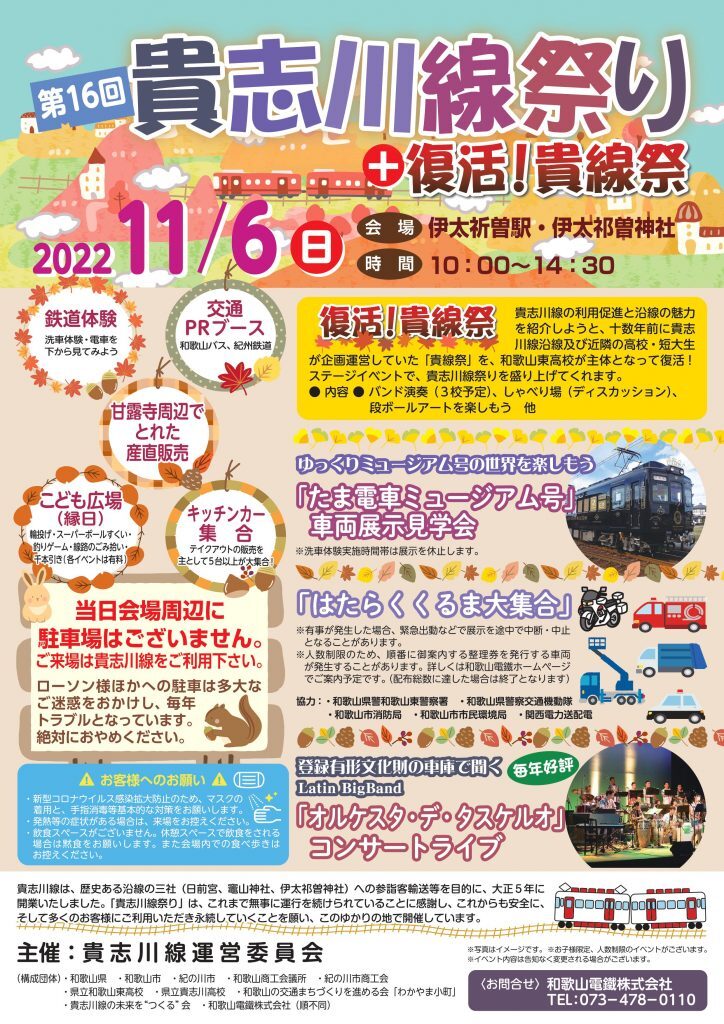 第16回 貴志川線祭り