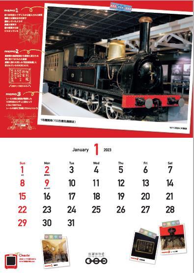 2023年鉄道博物館カレンダー（イメージ）