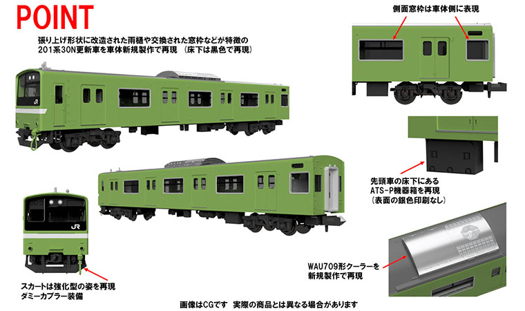 TOMIX 201系30N更新車 ウグイス 販売（2023年4月28日～） - 鉄道コム