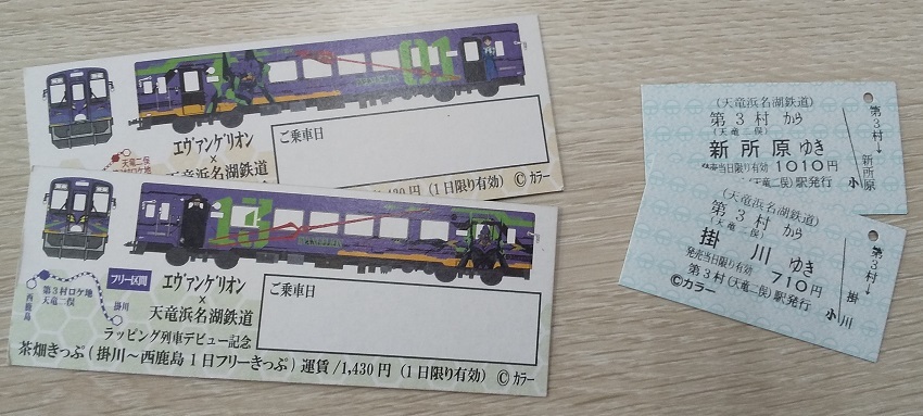 1日フリーきっぷ（写真左）