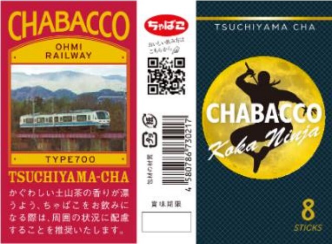 近江鉄道 Chabacco 販売（2022年10月31日～） - 鉄道コム