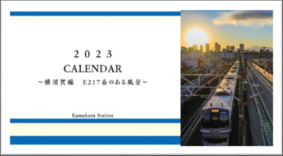 藤沢駅・鎌倉駅 駅社員厳選カレンダー2023 販売（2022年11月3日