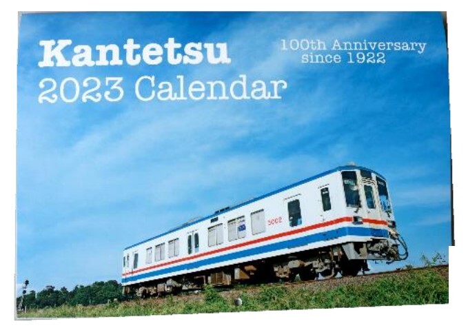 関鉄カレンダー2023 鉄道編（イメージ）