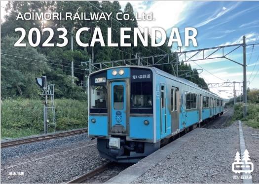 青い森鉄道2023カレンダー（表紙イメージ）