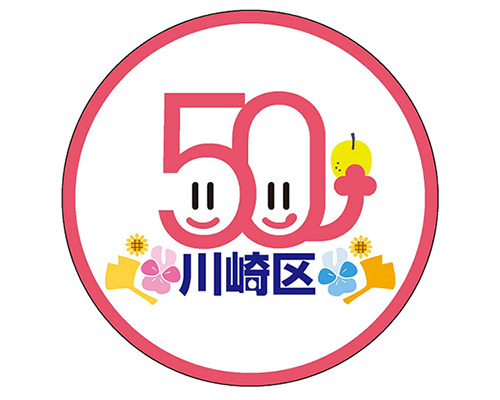 川崎区制50周年ヘッドマーク（イメージ）