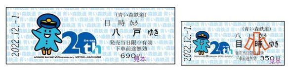 記念乗車券（イメージ）