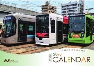 路面電車カレンダー（表紙イメージ）