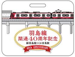 名鉄 1800系 羽島線40周年記念系統板 掲出列車 運転