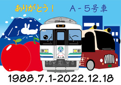 阿武隈急行 8100形A-5号車 営業運転終了