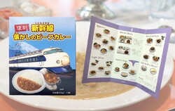 JR東海 0系食堂車メニュー表つきビーフカレーセット 販売