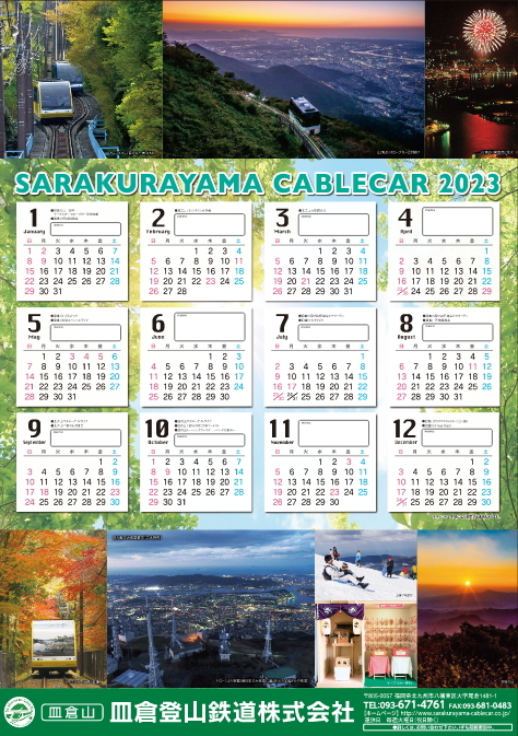 皿倉山ケーブルカーカレンダー（イメージ）