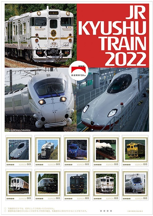 日本郵便 JR九州2022 鉄道開業150年記念フレーム切手セット 販売受付 