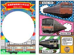 武蔵野線 開業50年記念 デジタルスタンプラリー