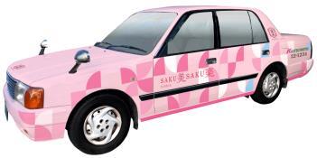 SAKU美SAKU楽タクシー（イメージ）