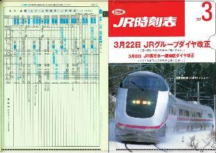 JR時刻表 復刻デザインクリアファイル 配布（2023年3月2日～） - 鉄道コム